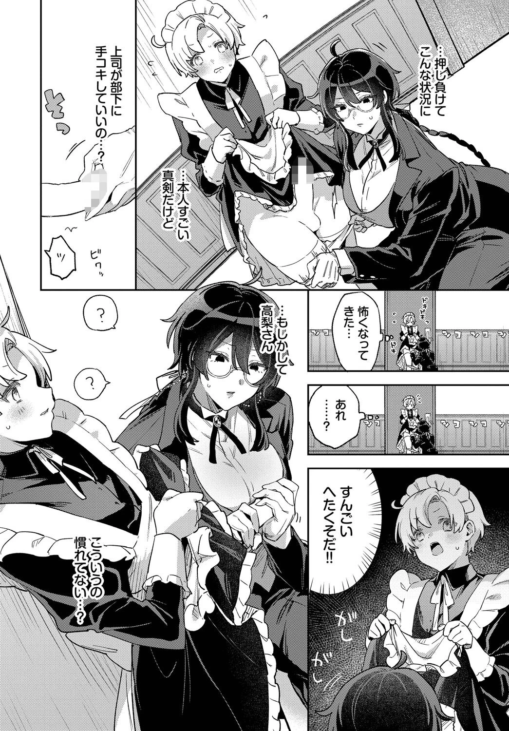 メイド・トレーニング 4ページ