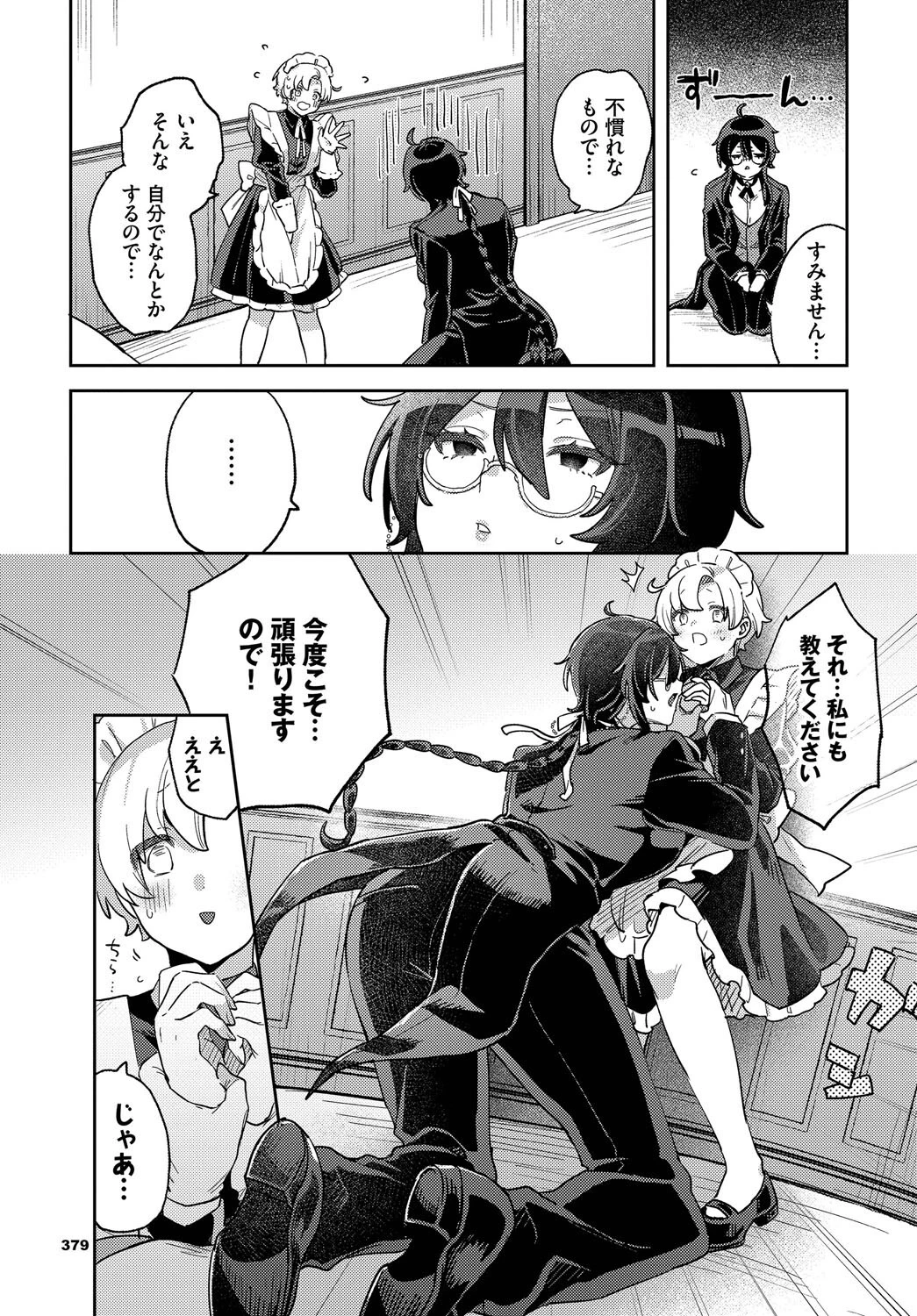 メイド・トレーニング 5ページ