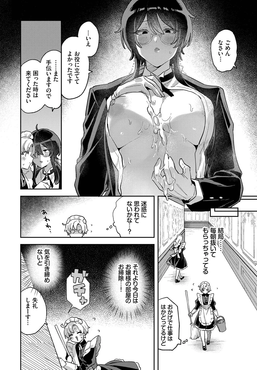 メイド・トレーニング 8ページ