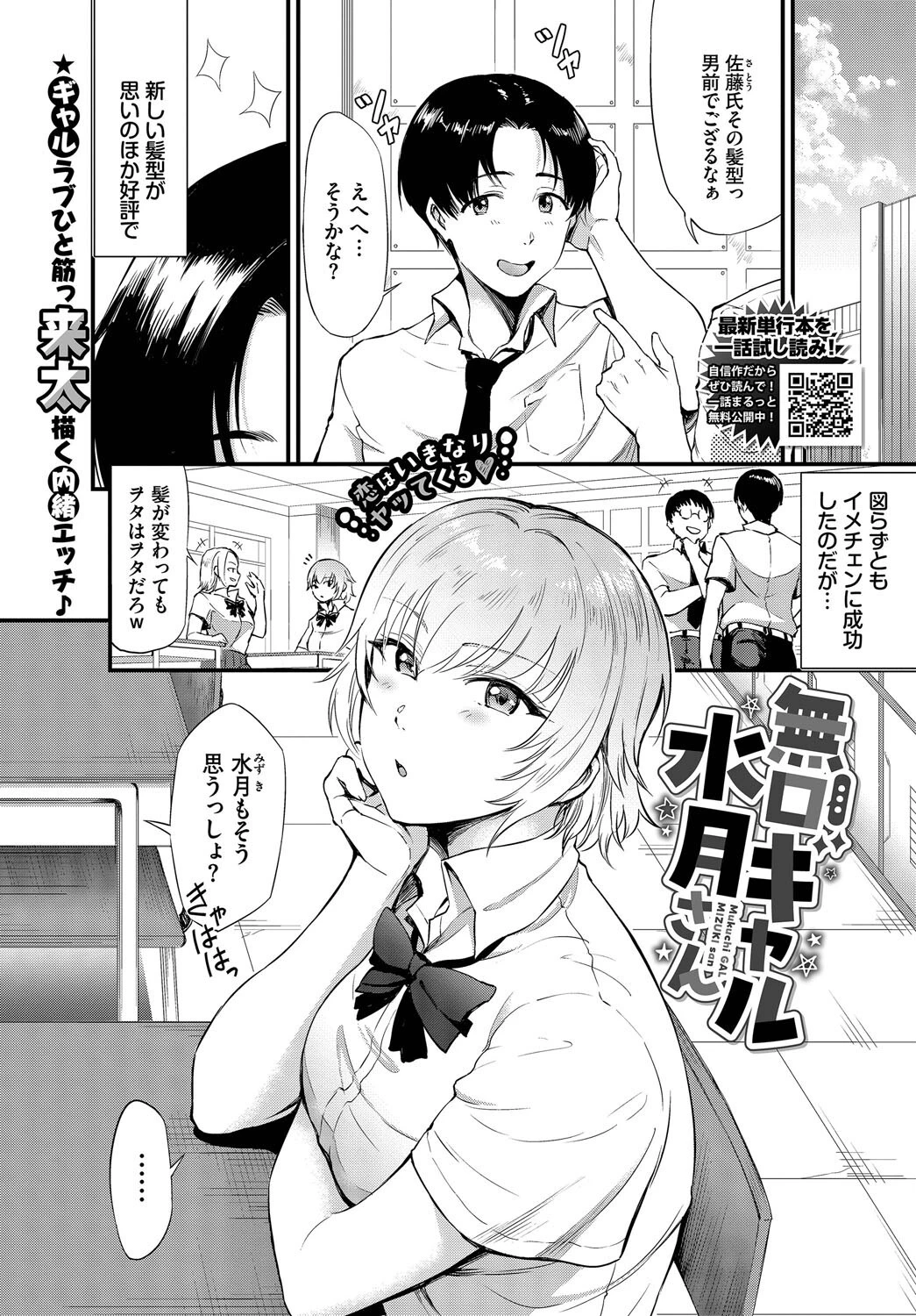 無口ギャル水月さん 来太