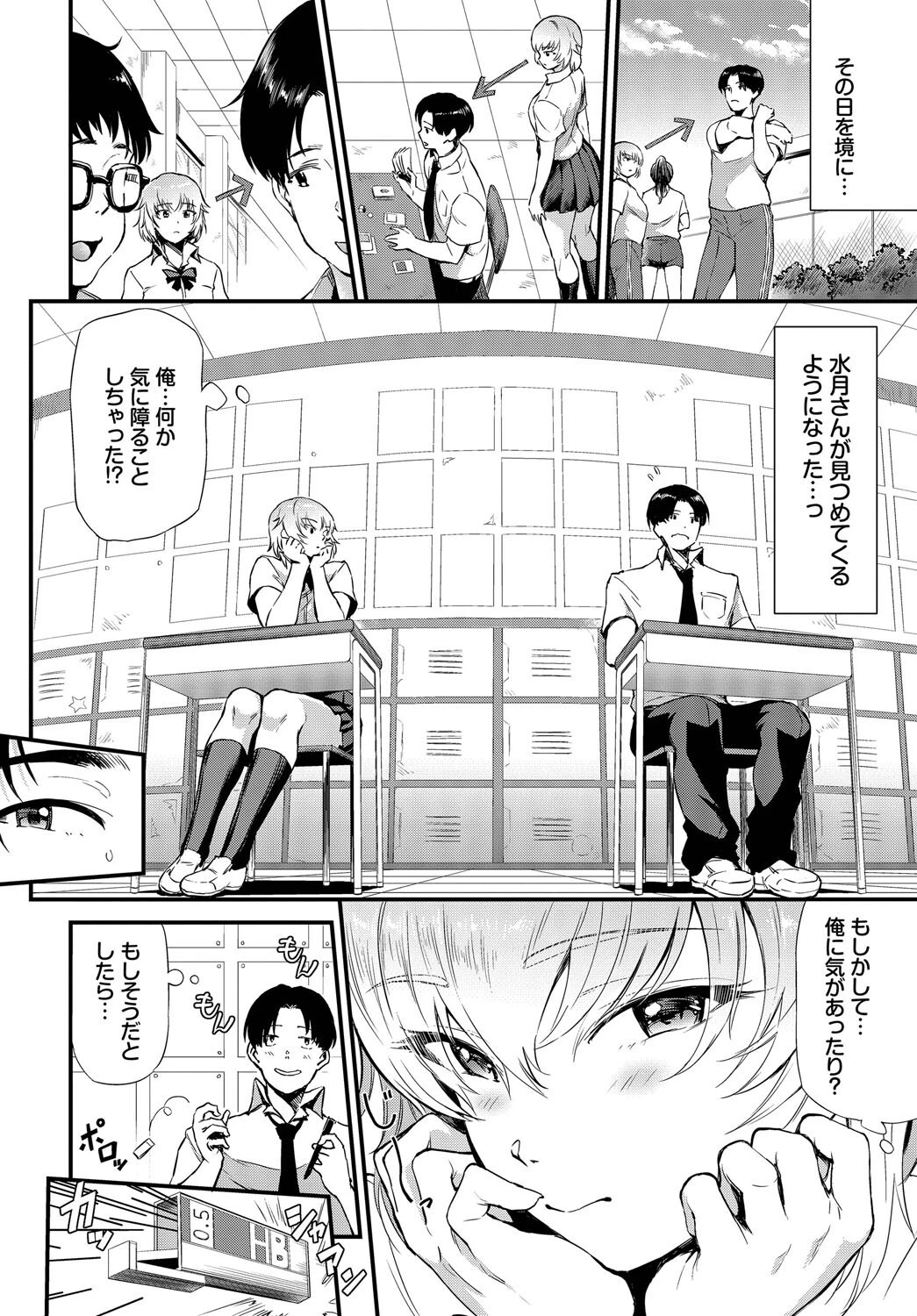 無口ギャル水月さん 2ページ