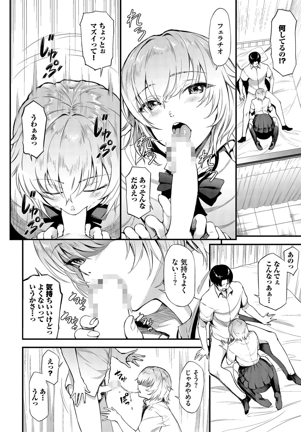 無口ギャル水月さん 6ページ