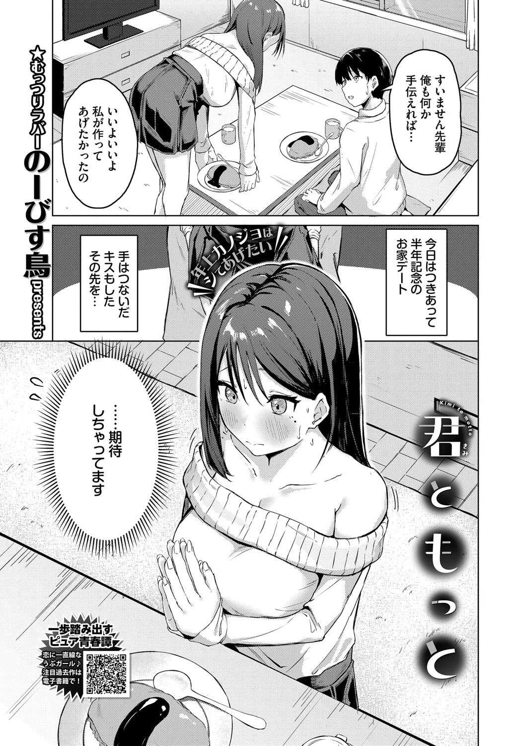 君ともっと エロ漫画 無料