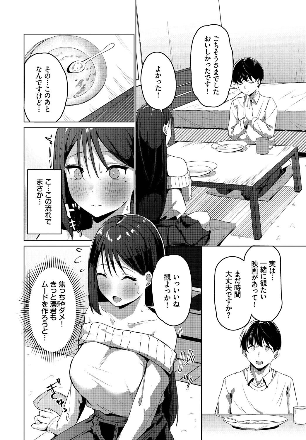 君ともっと 2ページ