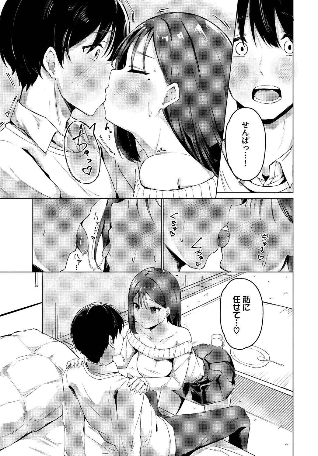 君ともっと 5ページ