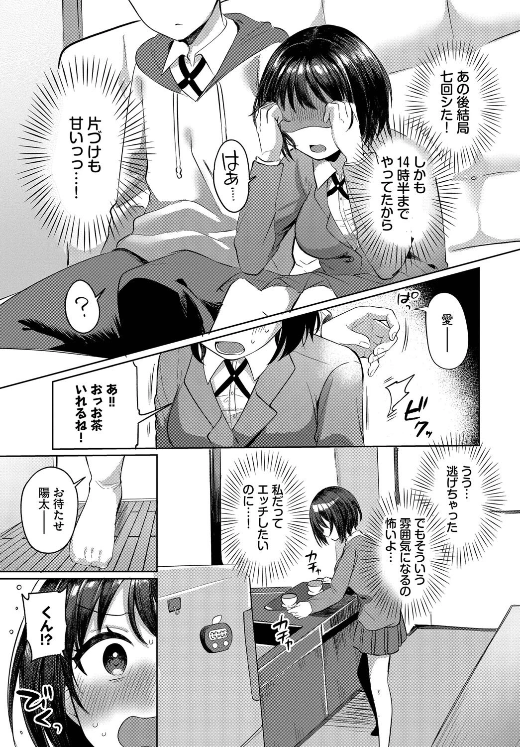 隠したココロ、えっち模様 7ページ