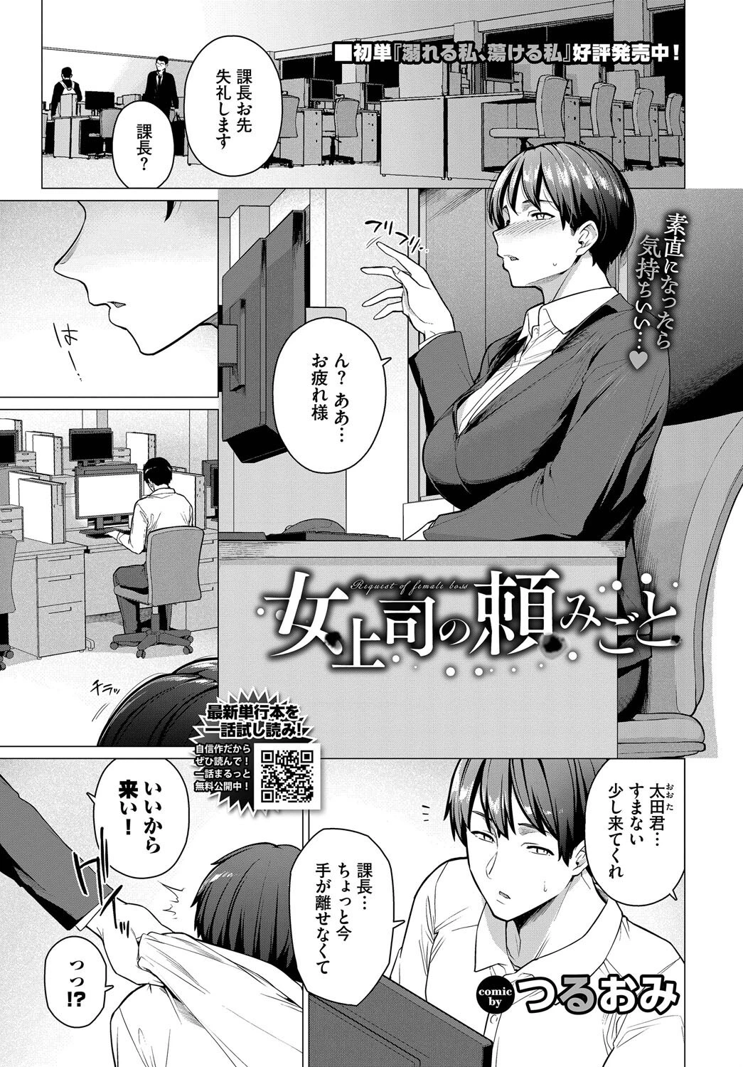 女上司の頼みごと つるおみ