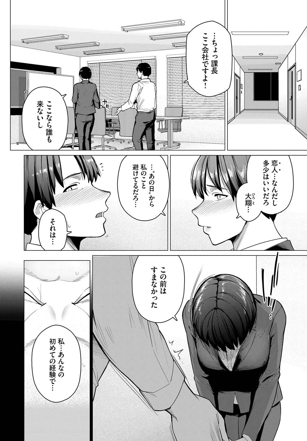 女上司の頼みごと 2ページ
