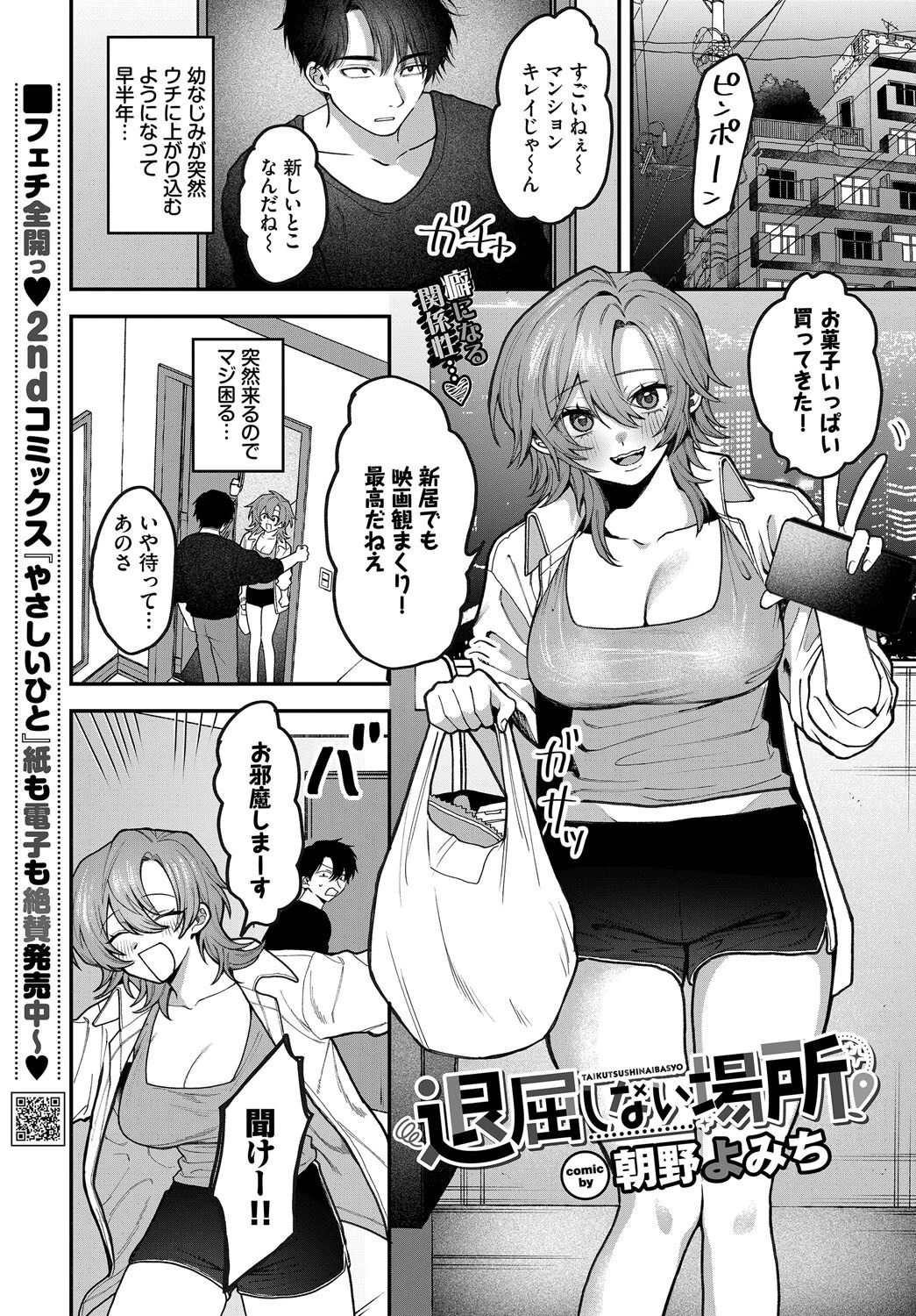 退屈しない場所 朝野よみち