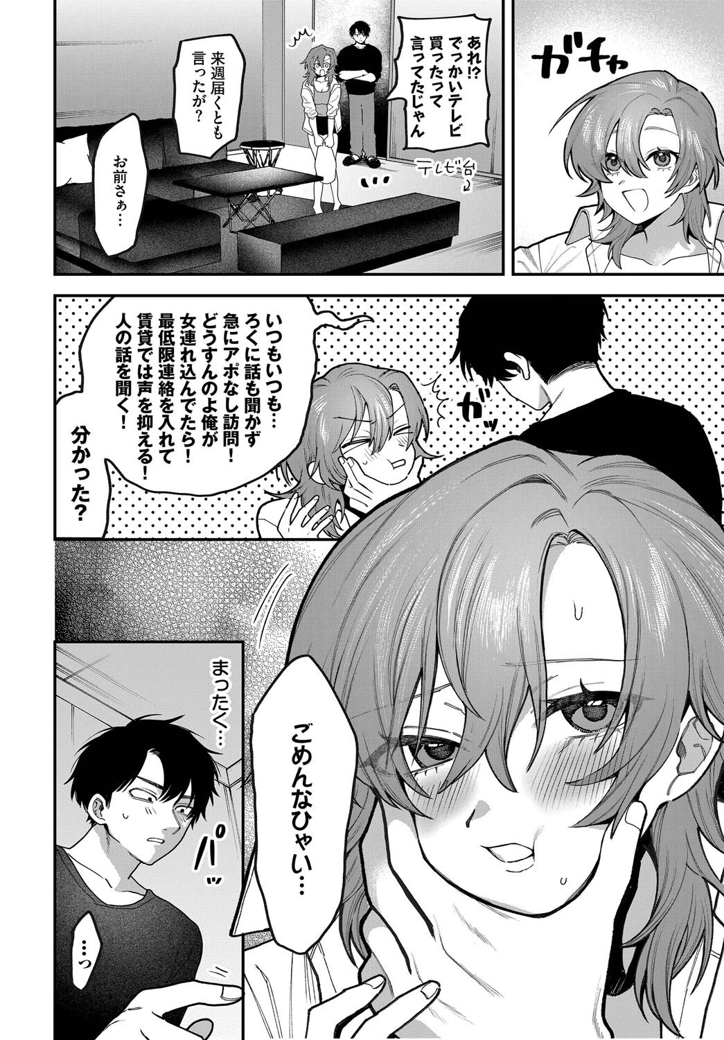 退屈しない場所 2ページ