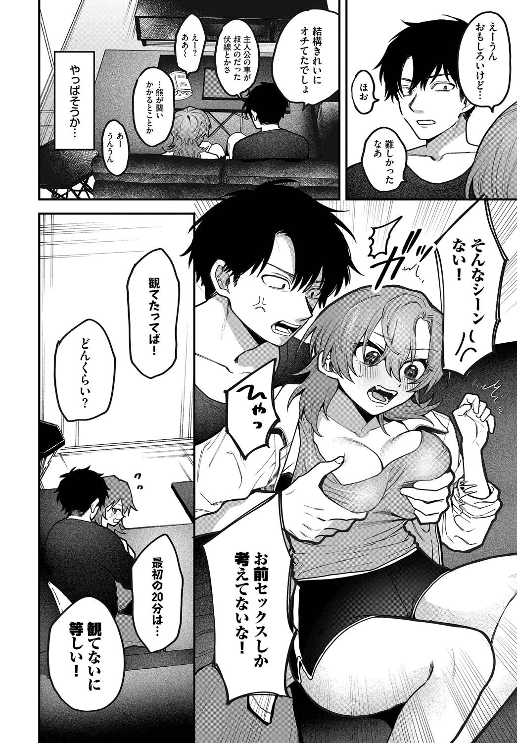 退屈しない場所 4ページ