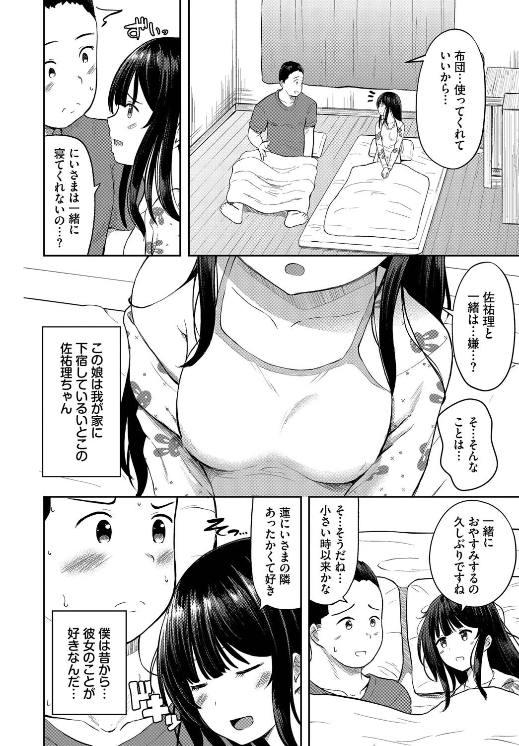 Sweet Trap 2ページ