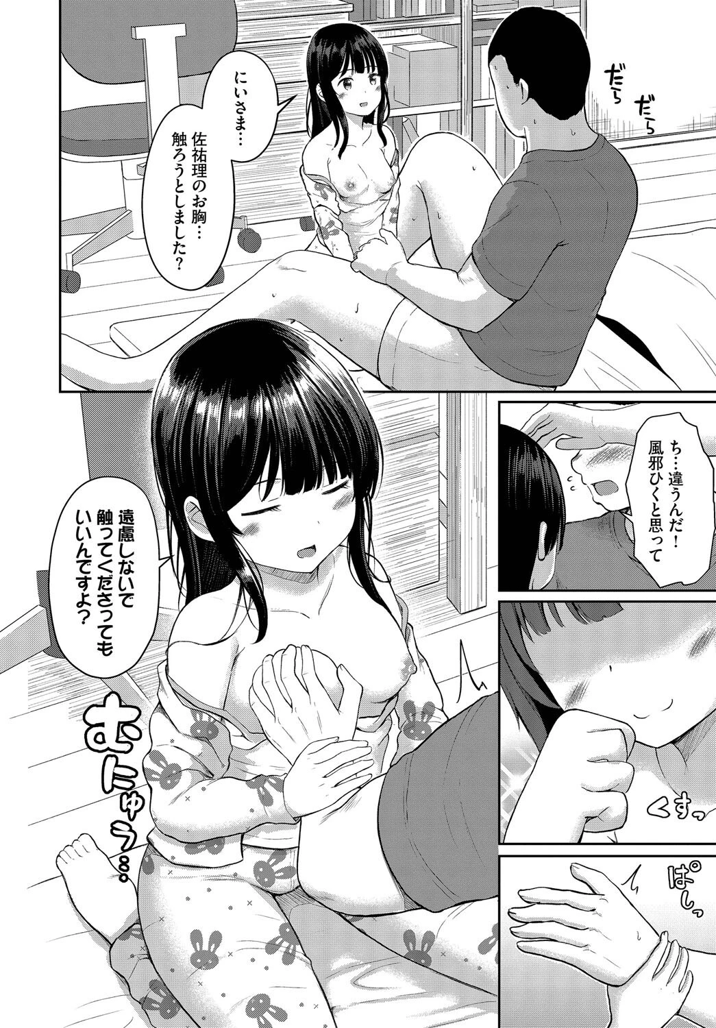 Sweet Trap 6ページ