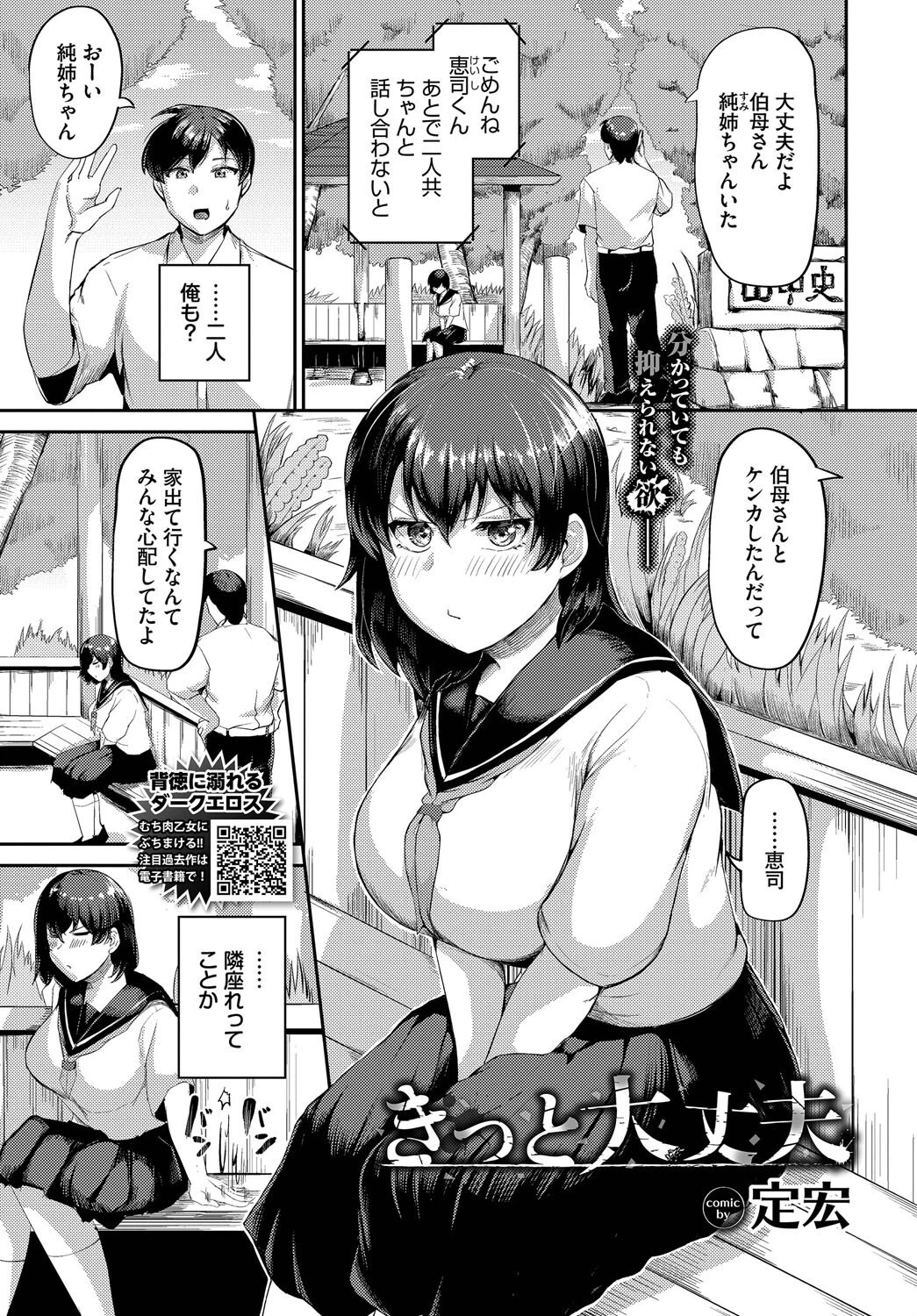 きっと大丈夫 定宏