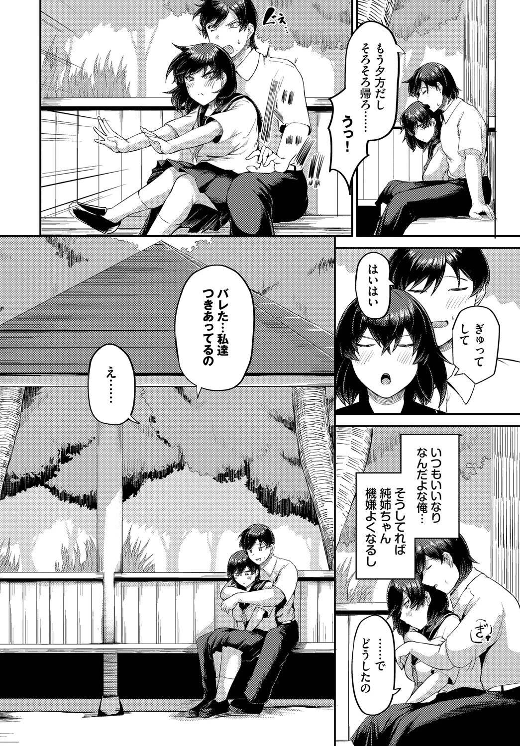 きっと大丈夫 2ページ