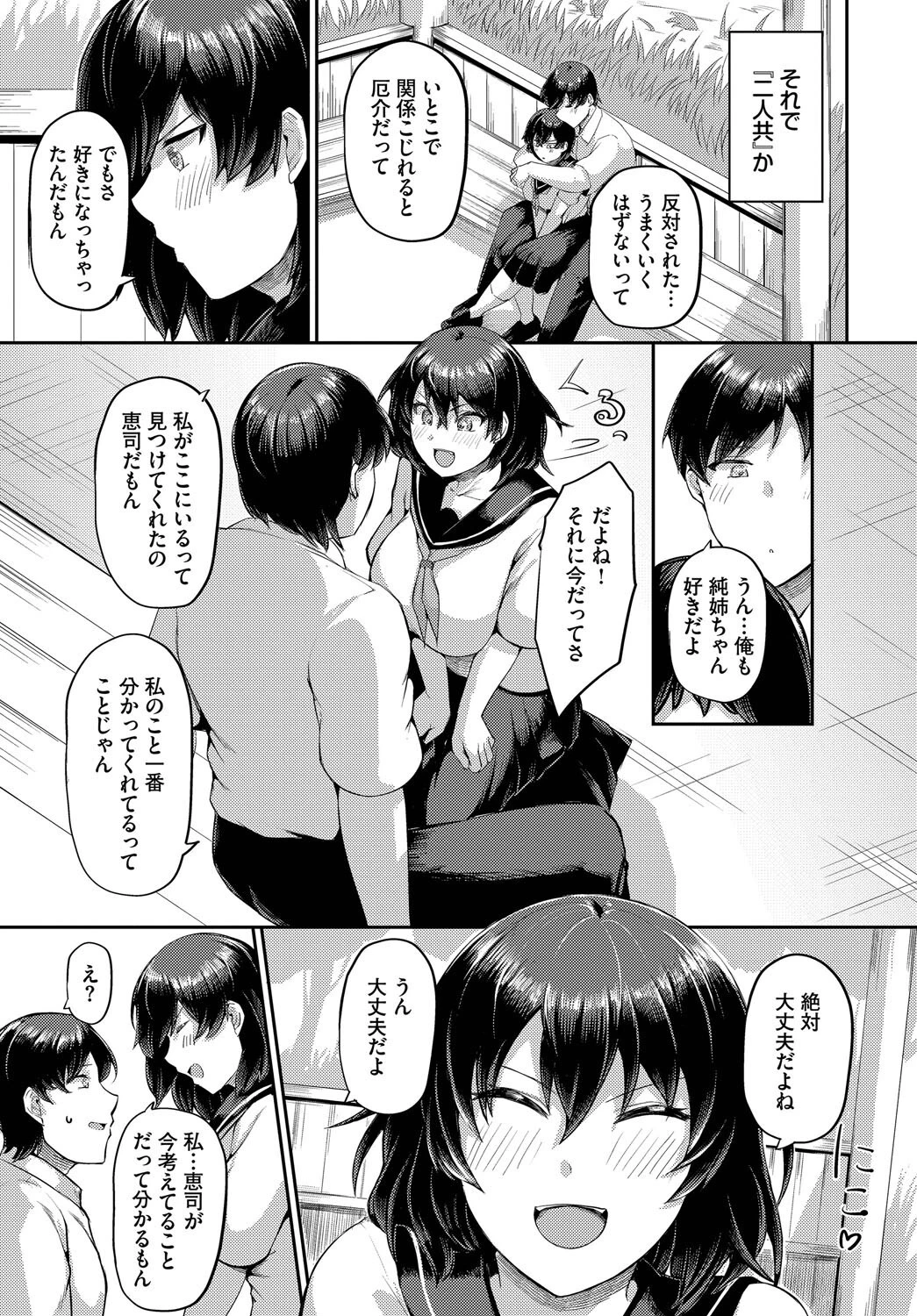 きっと大丈夫 3ページ