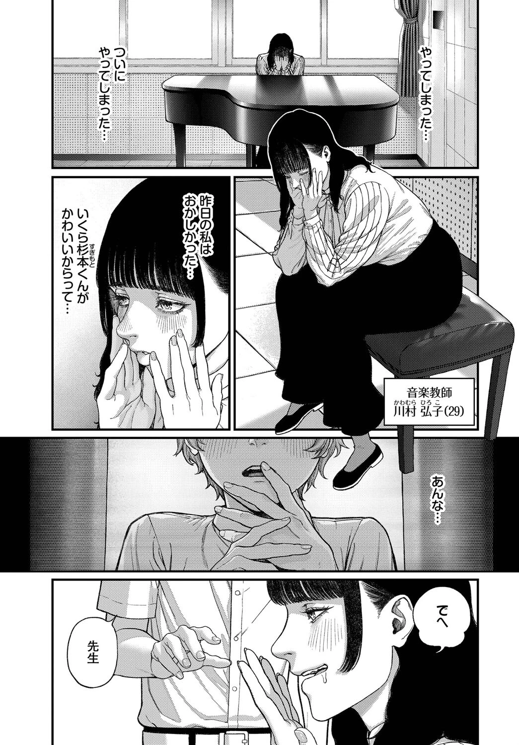 先生と…【電子オリジナルコミックス】 5ページ