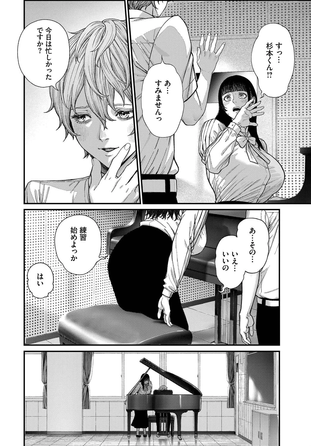 先生と…【電子オリジナルコミックス】 6ページ