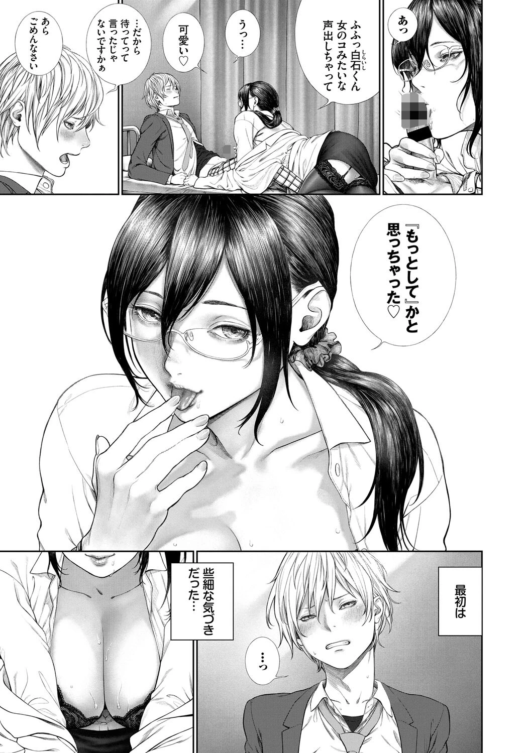 先生と…【電子オリジナルコミックス】 13ページ