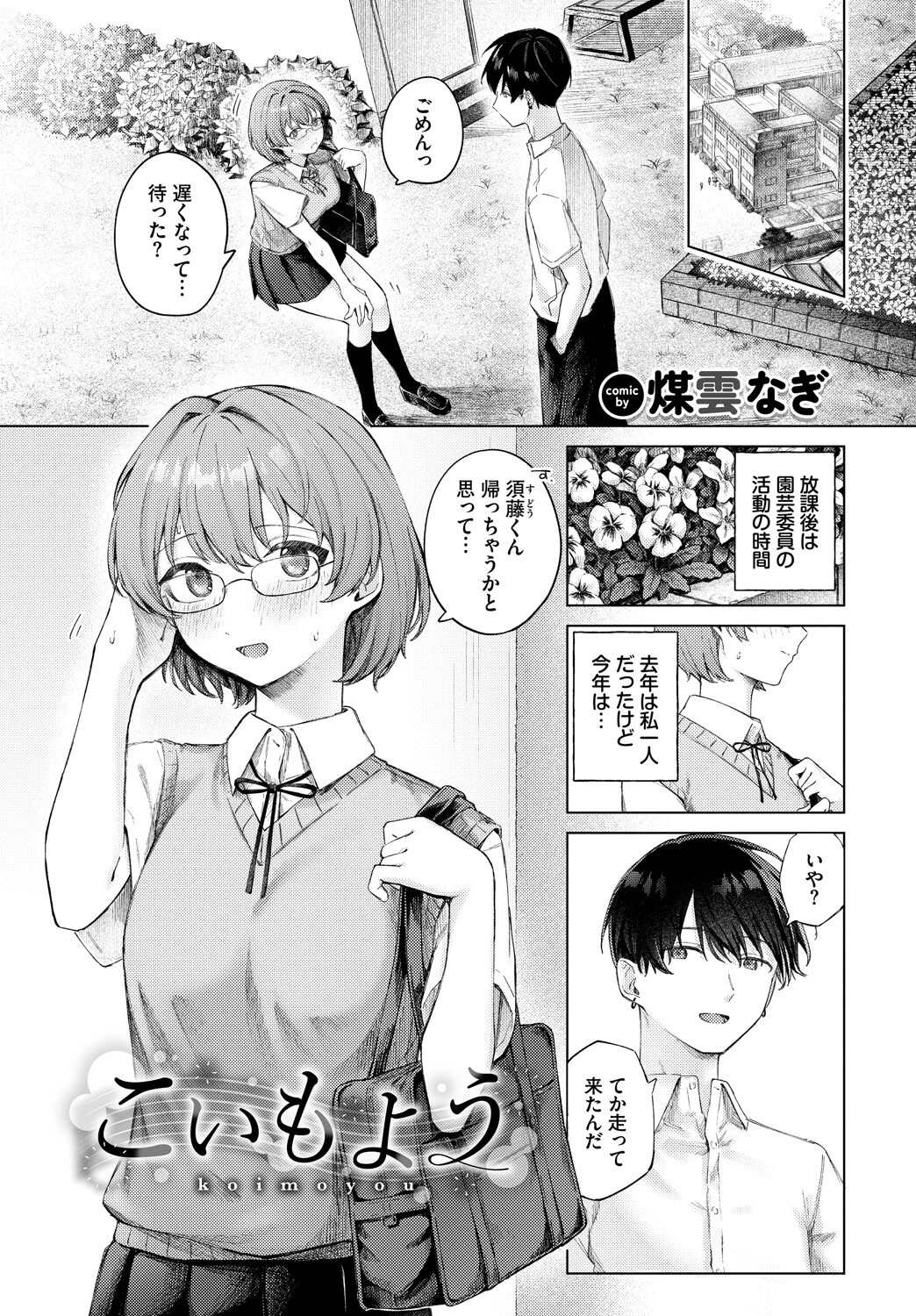 COMIC BAVEL SPECIAL COLLECTION（コミックバベル スペシャルコレクション）VOL73 7ページ