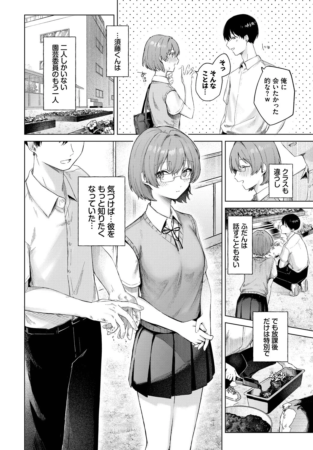 COMIC BAVEL SPECIAL COLLECTION（コミックバベル スペシャルコレクション）VOL73 8ページ