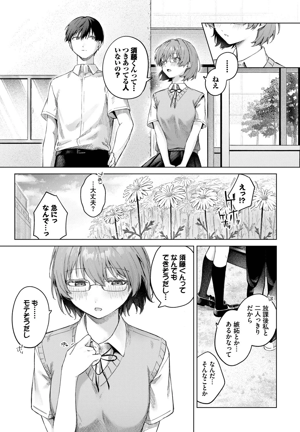 COMIC BAVEL SPECIAL COLLECTION（コミックバベル スペシャルコレクション）VOL73 9ページ