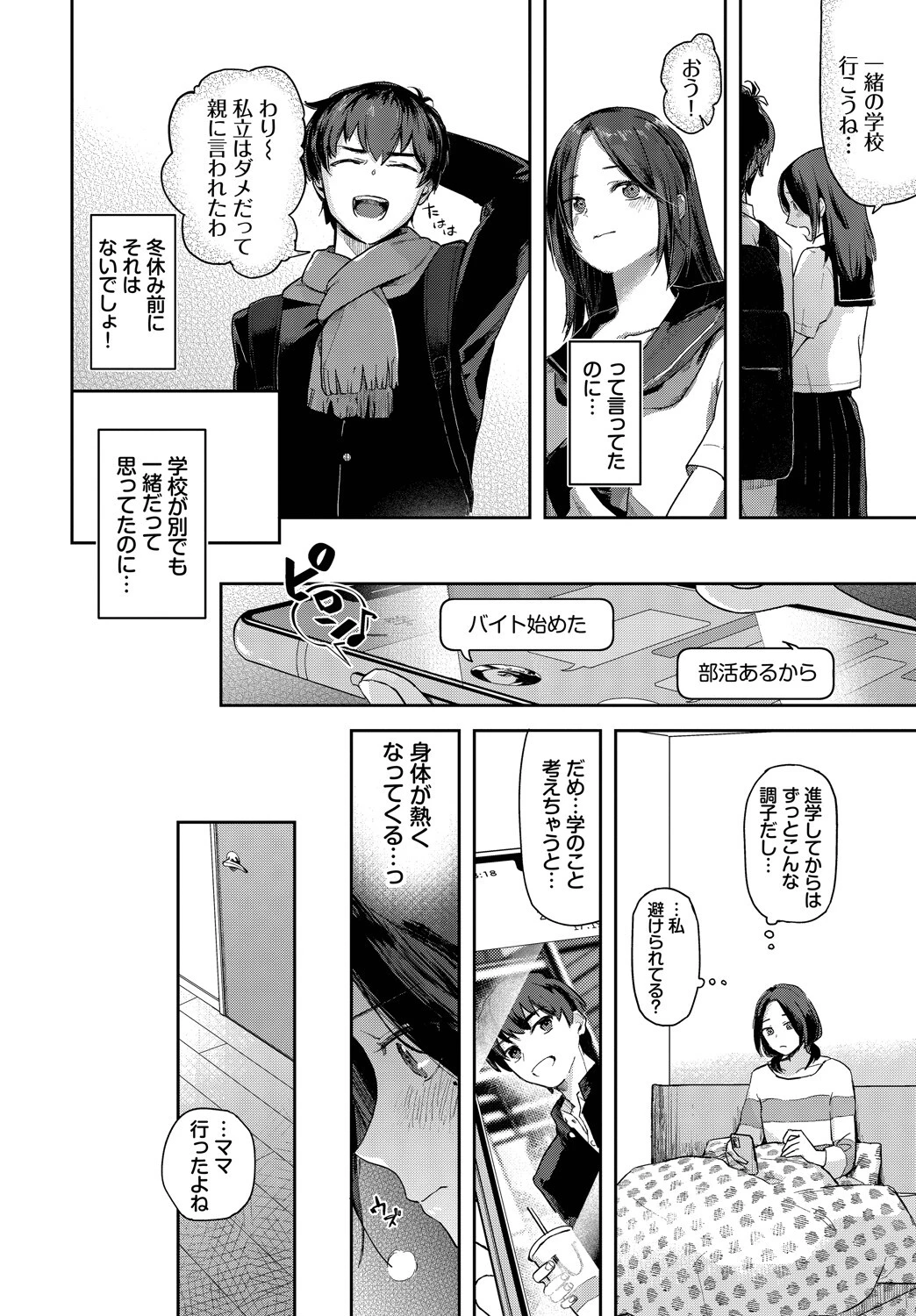 COMIC BAVEL SPECIAL COLLECTION（コミックバベル スペシャルコレクション）VOL73 12ページ