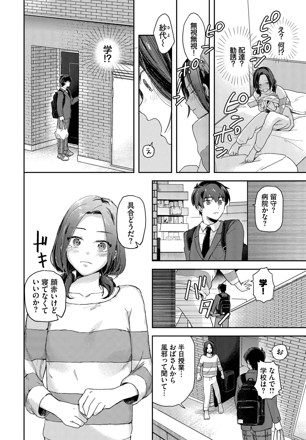 COMIC BAVEL SPECIAL COLLECTION（コミックバベル スペシャルコレクション）VOL73 14ページ