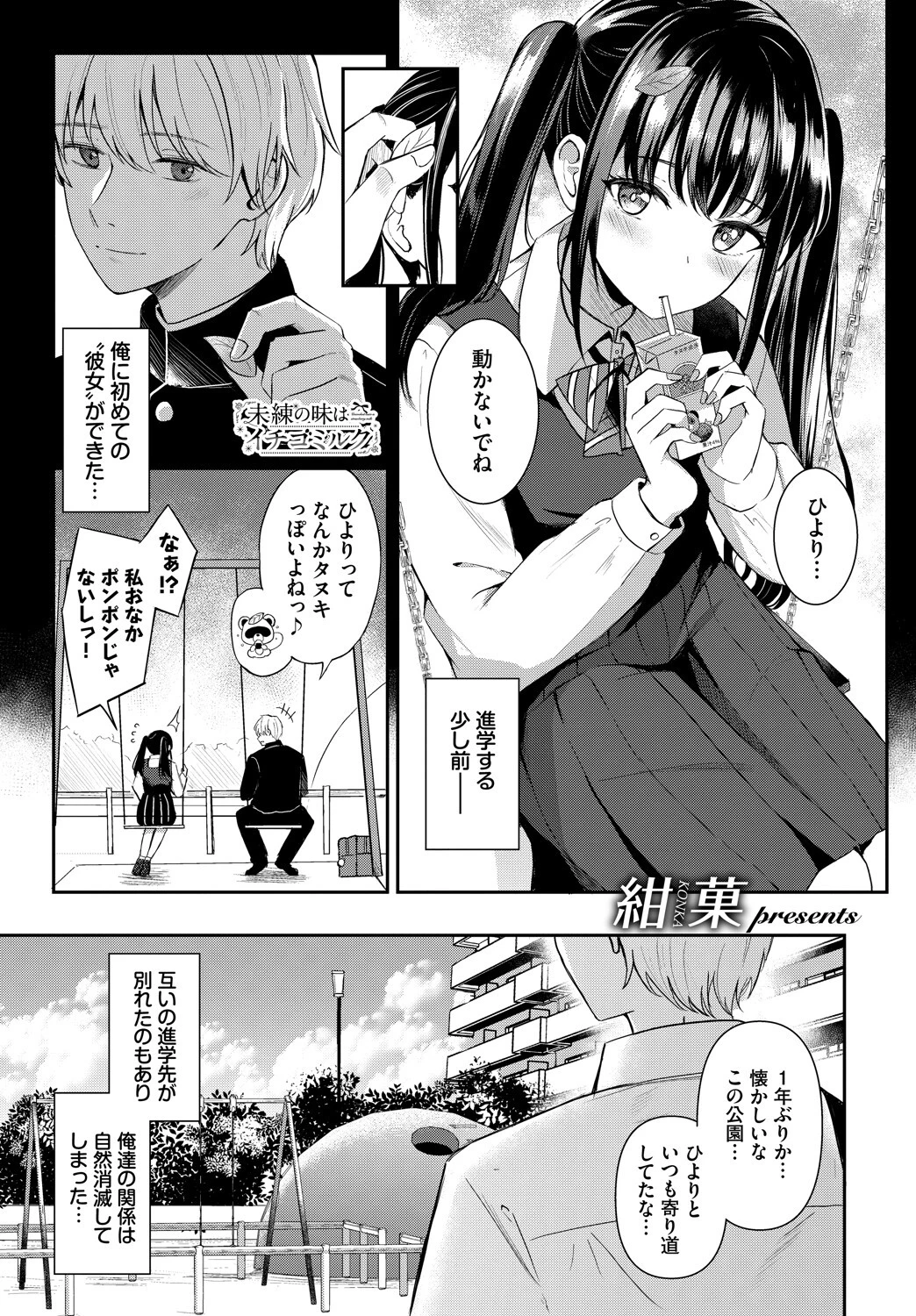 COMIC BAVEL SPECIAL COLLECTION（コミックバベル スペシャルコレクション）VOL73 15ページ