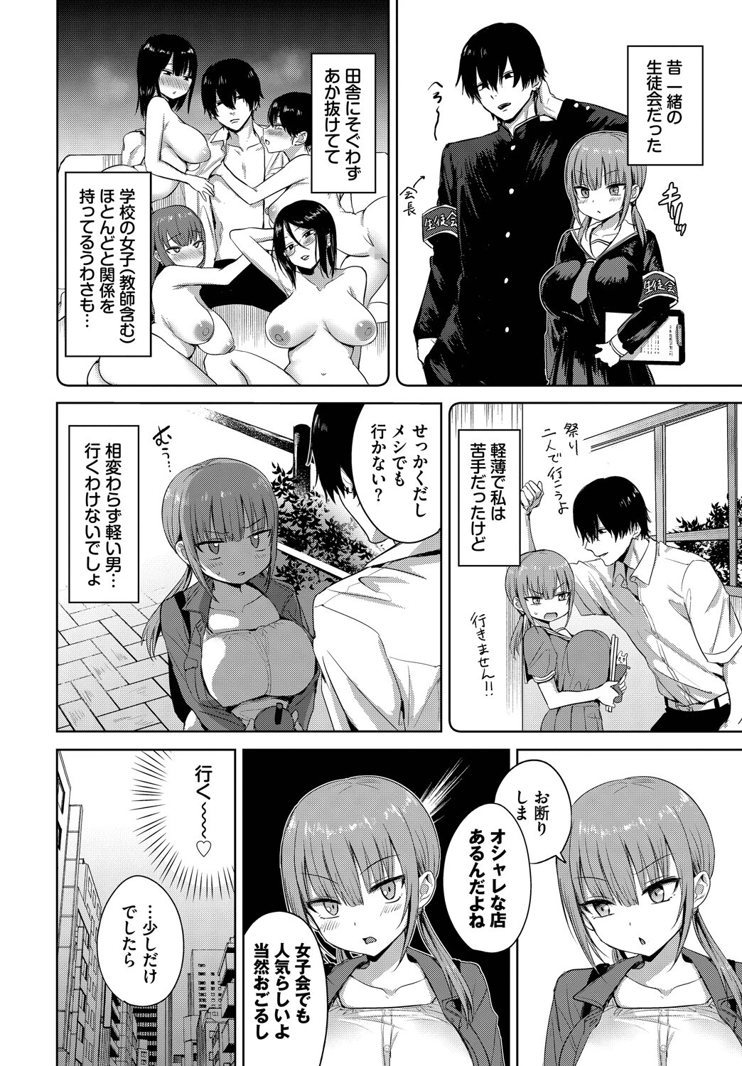 COMIC BAVEL SPECIAL COLLECTION（コミックバベル スペシャルコレクション）VOL73 20ページ