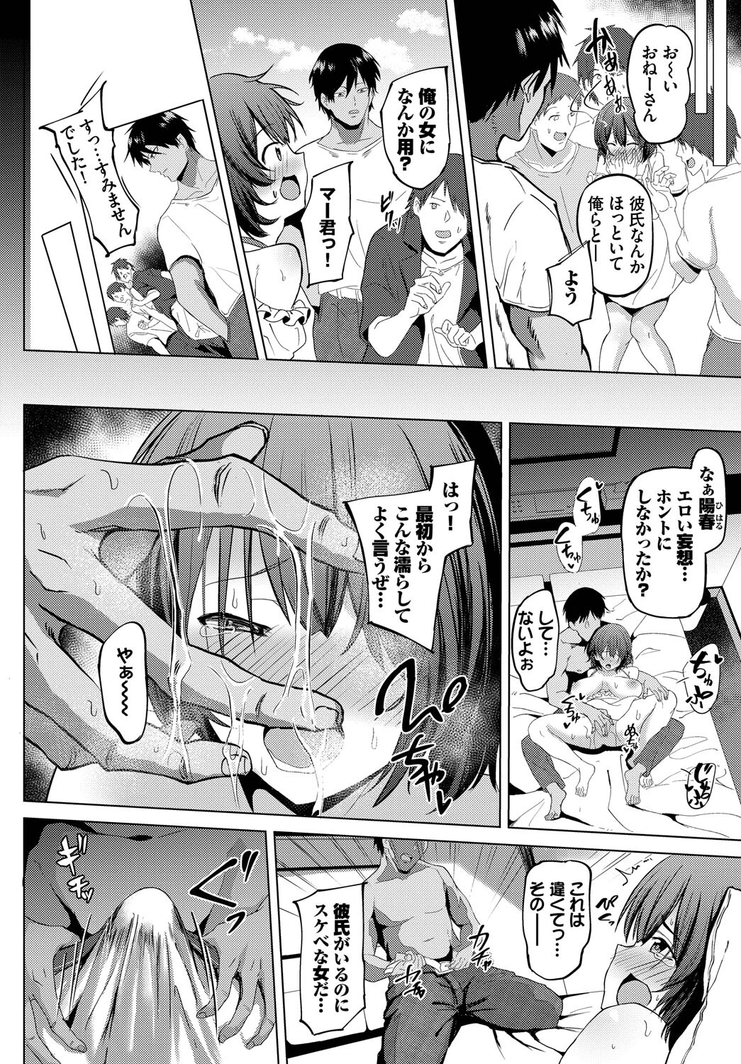 回避不能エクスタシー！！ vol.1 18ページ