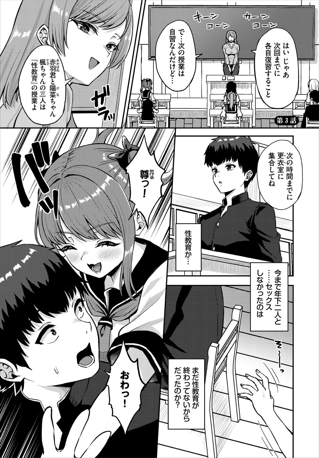 放課後ハーレムびより〜この村に男は俺一人だけ〜3話 3ページ