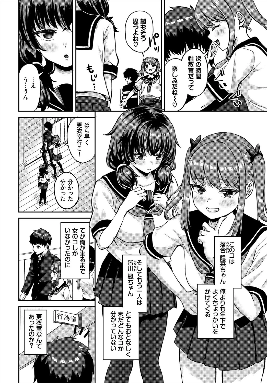 放課後ハーレムびより〜この村に男は俺一人だけ〜3話 4ページ