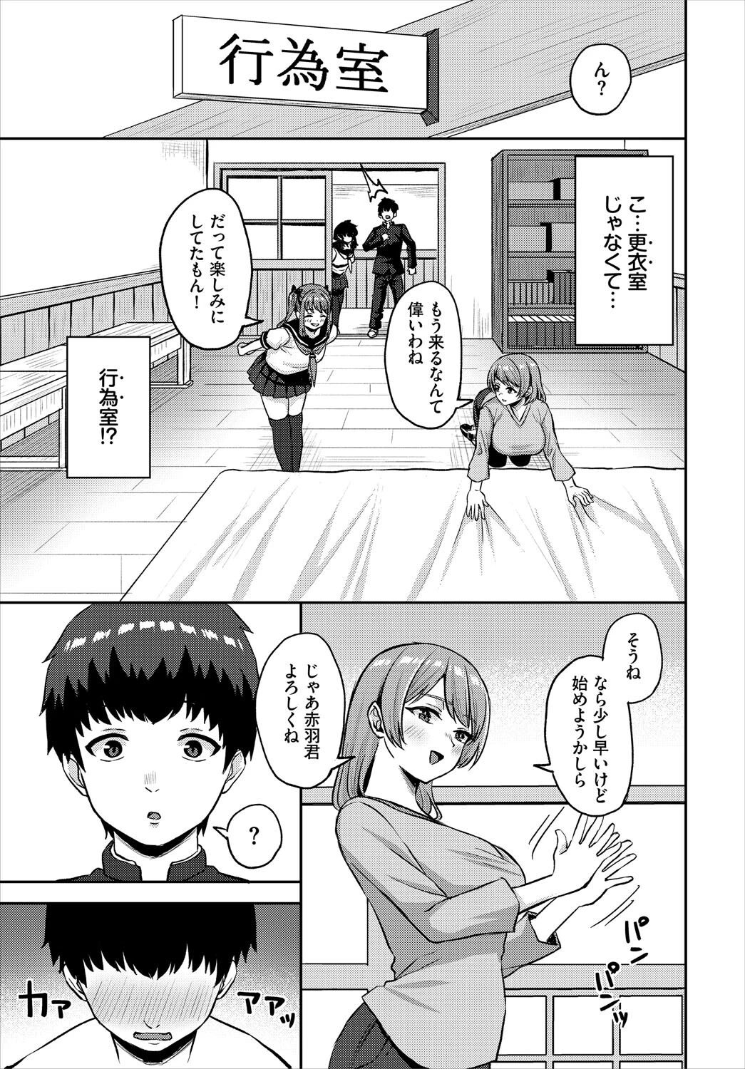 放課後ハーレムびより〜この村に男は俺一人だけ〜3話 5ページ