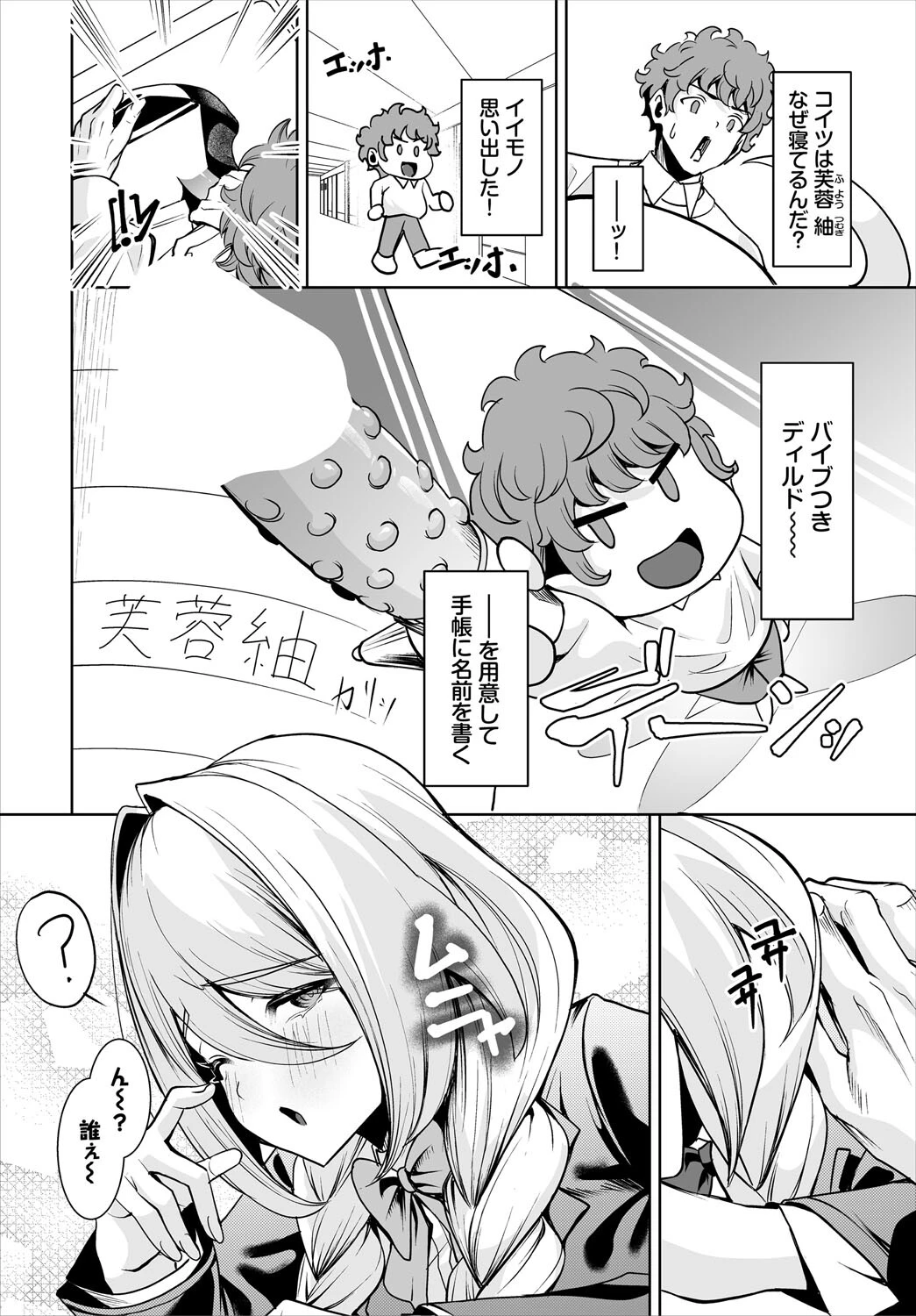 生徒指導手帳ー名前を書いたら俺の言いなりー3話 4ページ