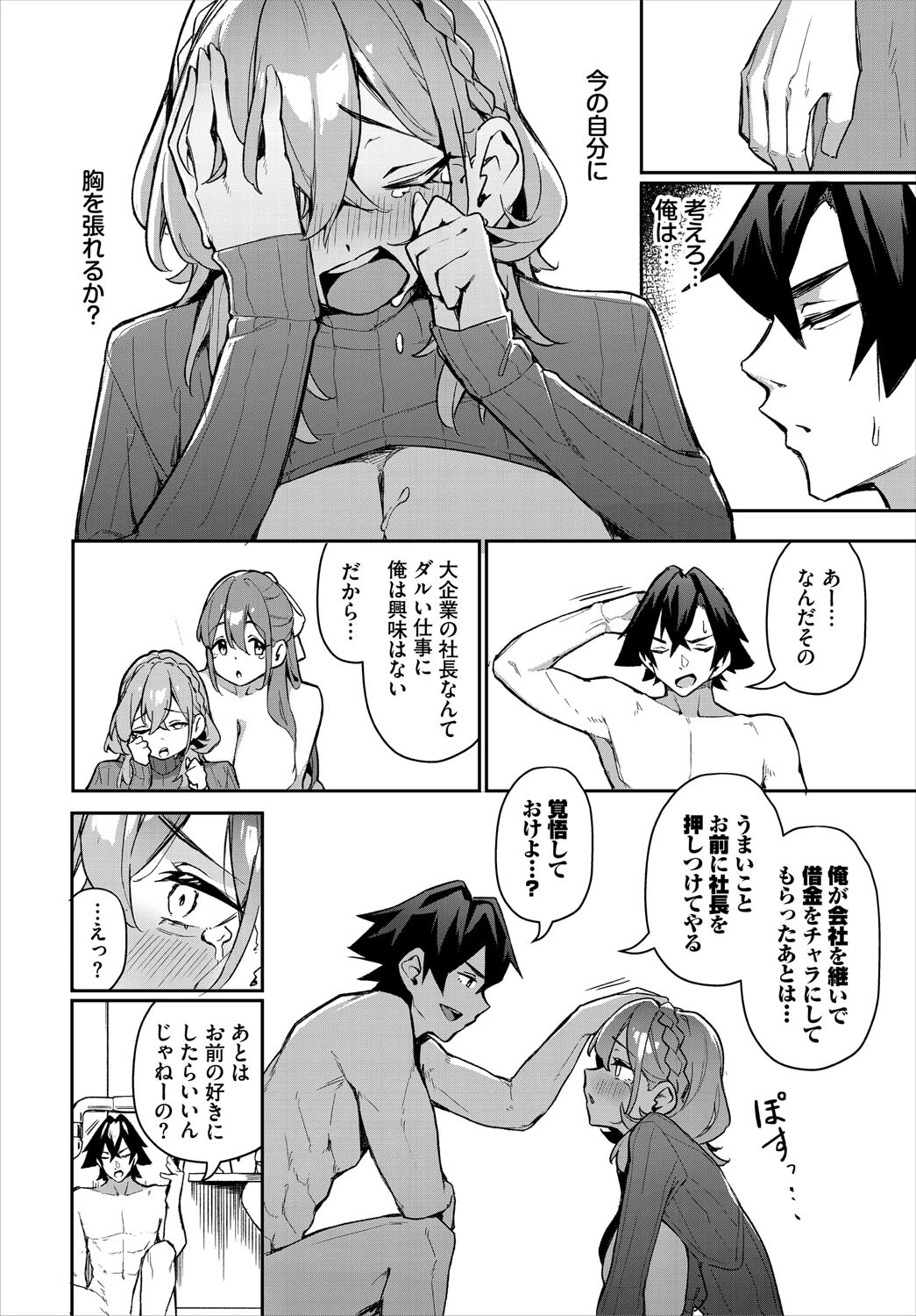 元・非モテ童貞は見返したい！ 〜ビッチ五姉妹攻略ゲーム〜第7話 6ページ