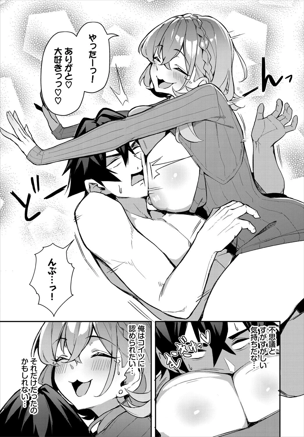 元・非モテ童貞は見返したい！ 〜ビッチ五姉妹攻略ゲーム〜第7話 7ページ