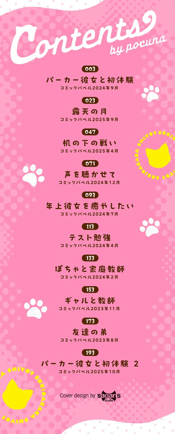 好きだから、しよ？【デジタル特装版】【FANZA限定版】 2ページ