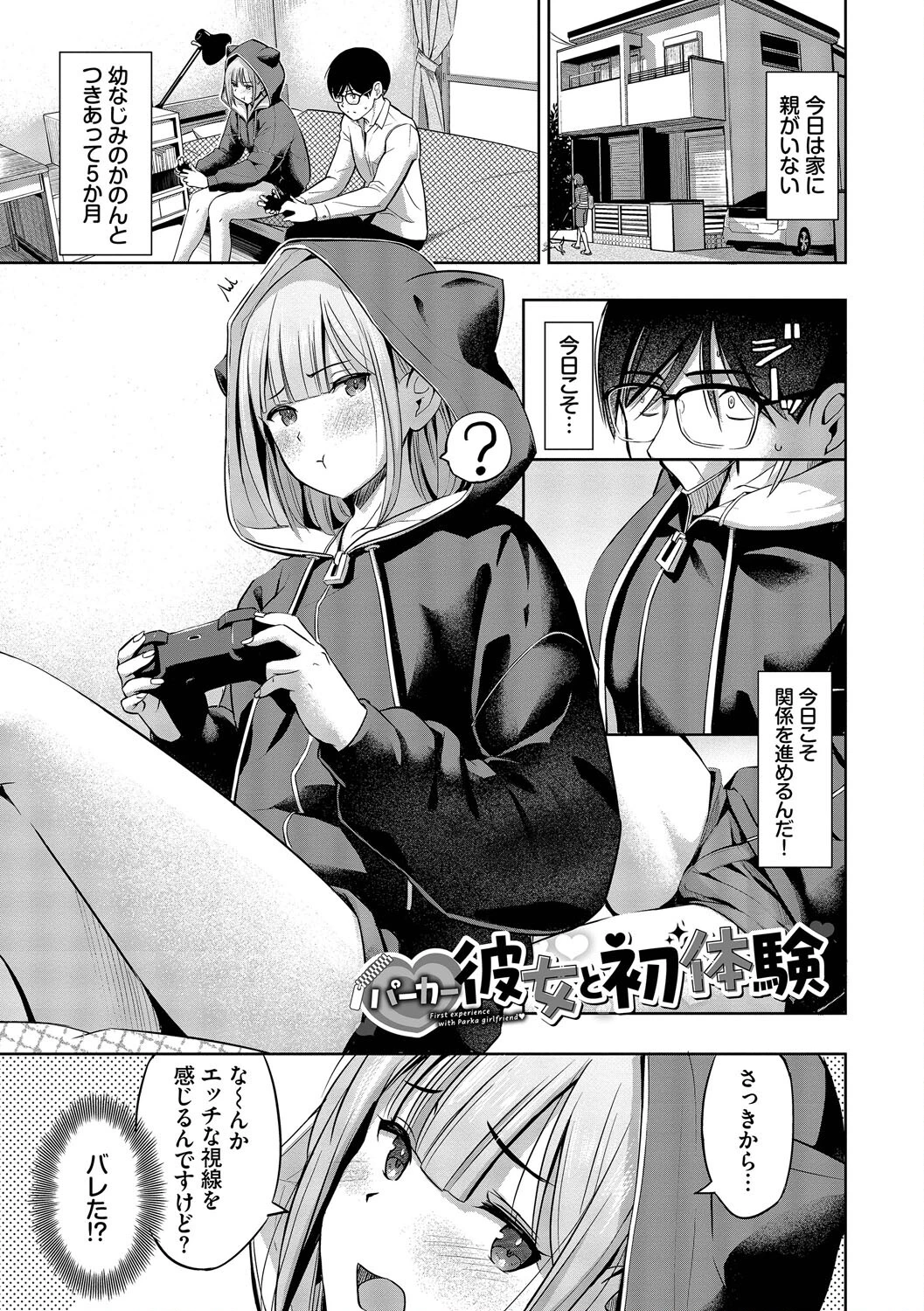 好きだから、しよ？【デジタル特装版】【FANZA限定版】 3ページ