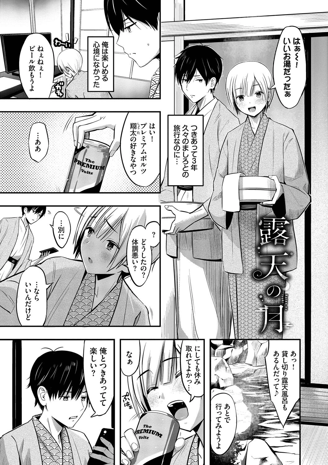 好きだから、しよ？【デジタル特装版】【FANZA限定版】 23ページ