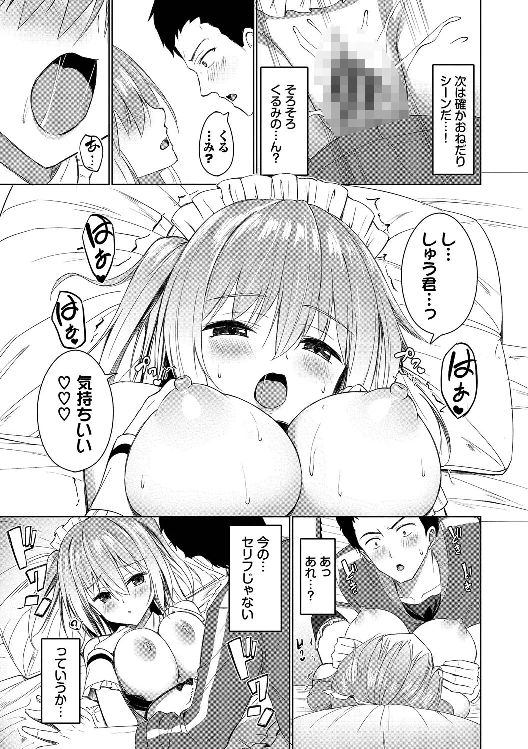 すきすきらばー【デジタル特装版】【FANZA限定版】 17ページ