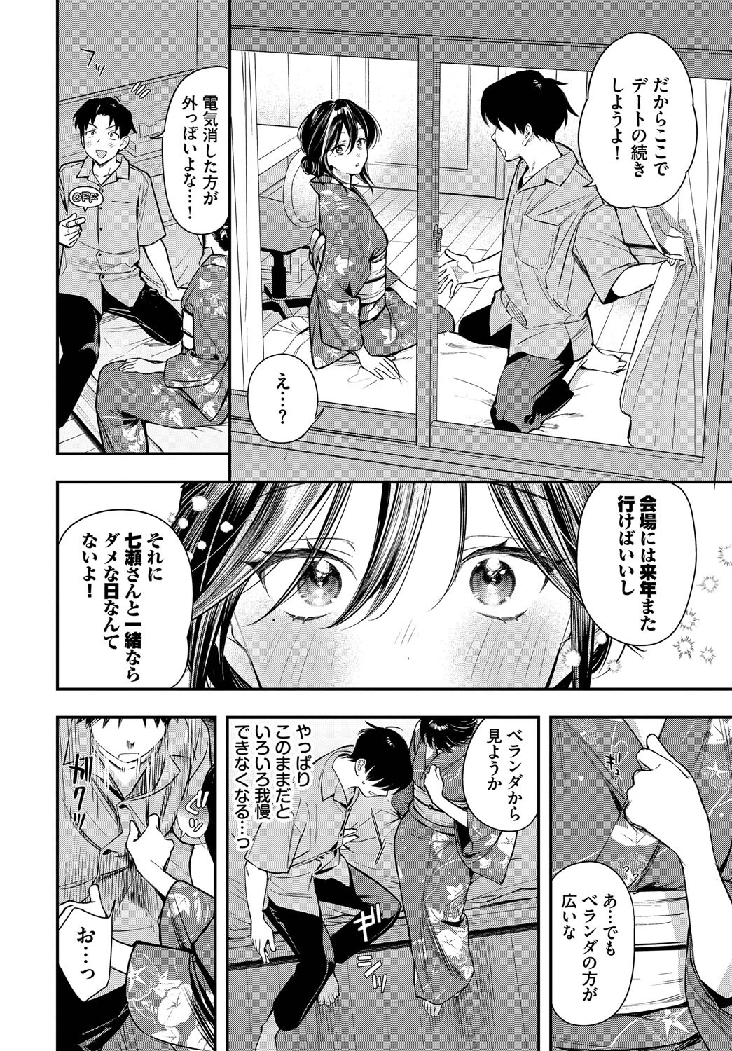 花越し宵 4ページ