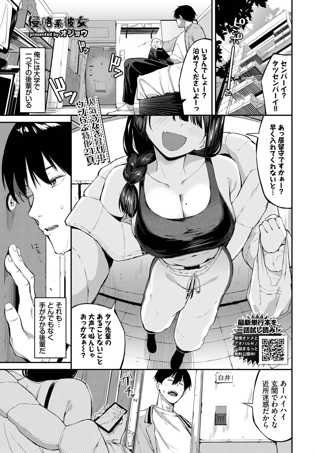 侵略系彼女 オジョウ