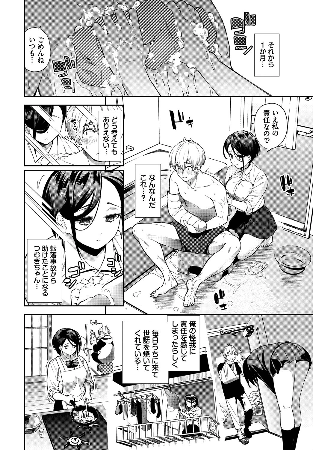 無口彼女の恩返し 2ページ