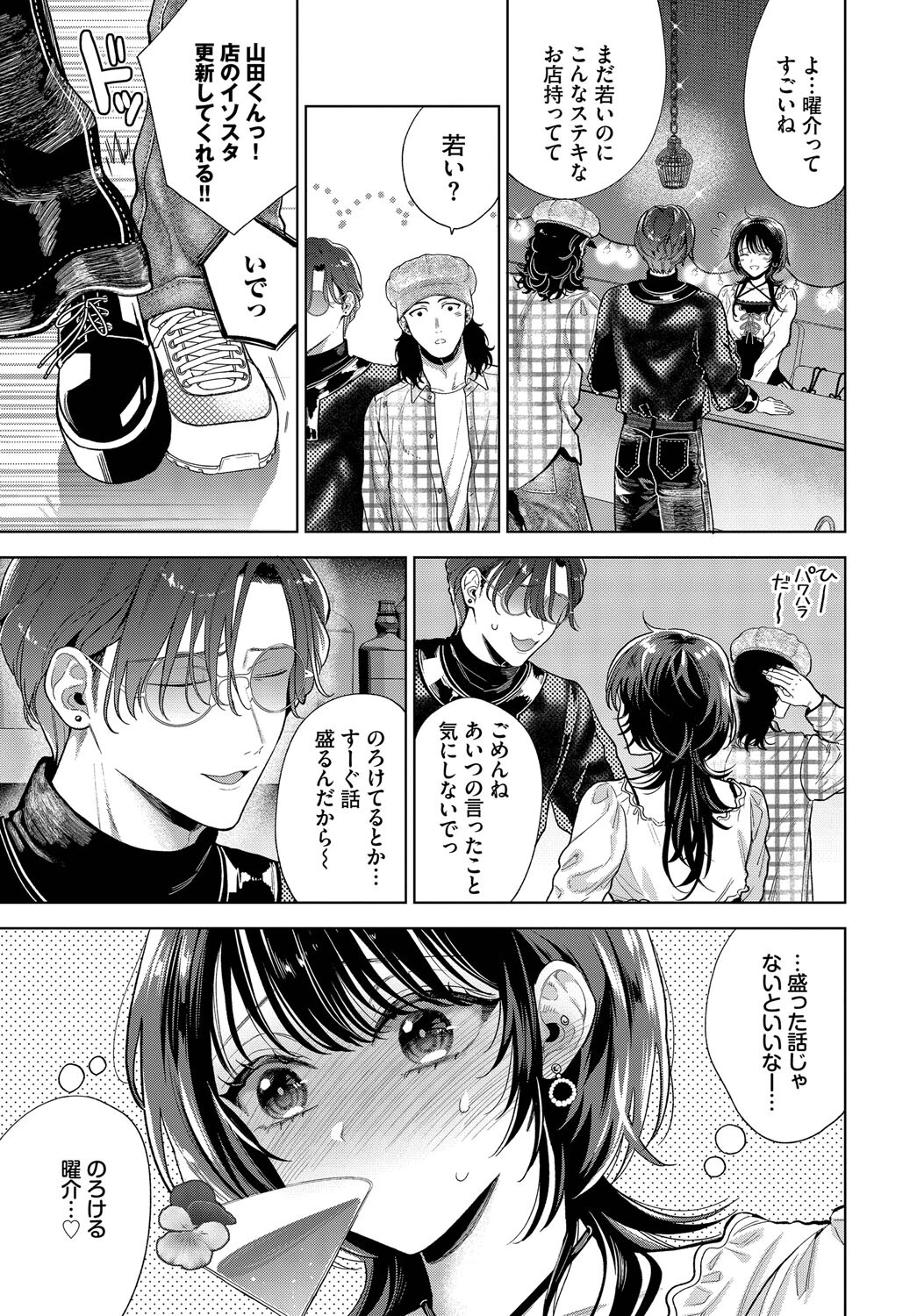 僕のM-2話- 3ページ