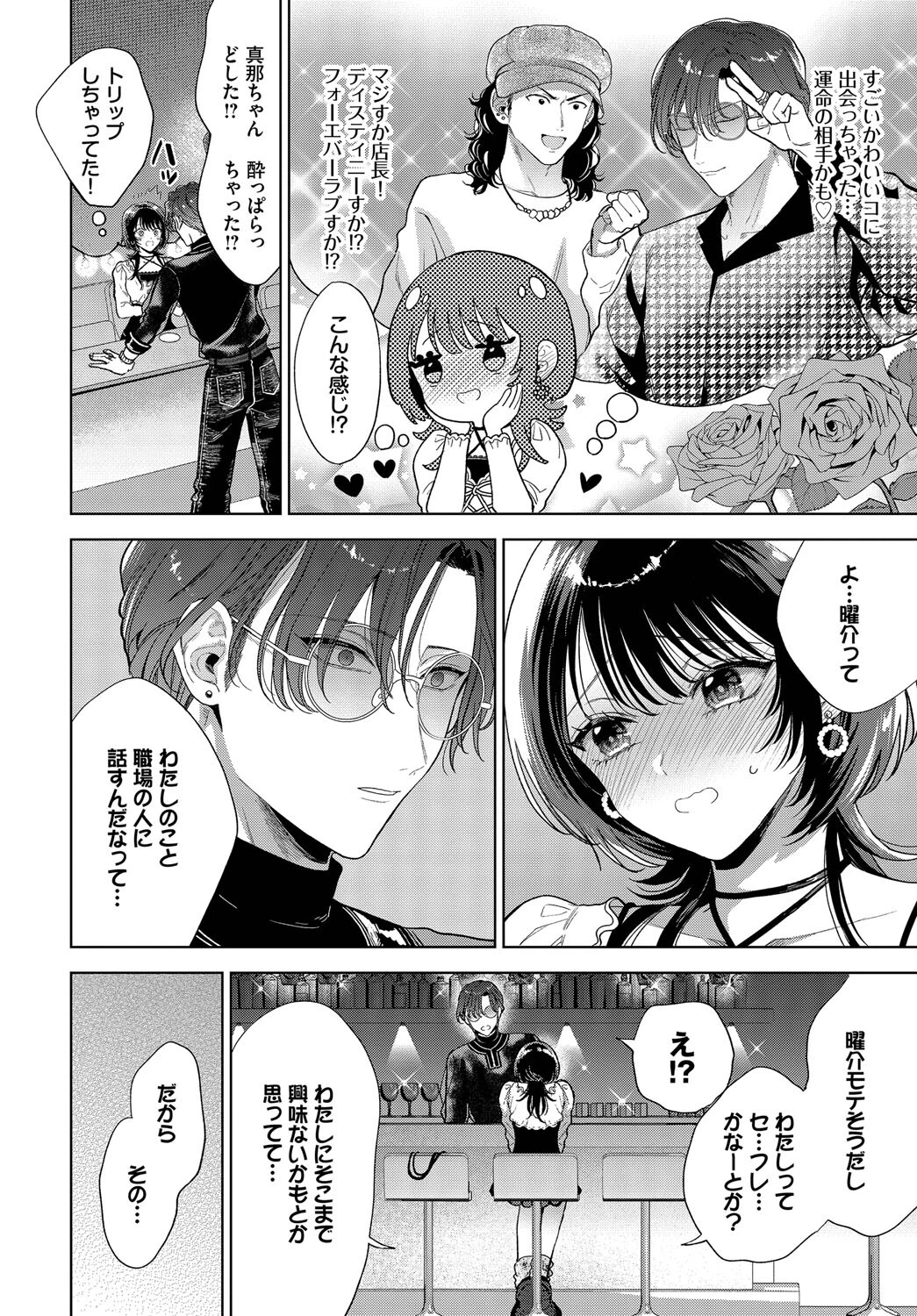 僕のM-2話- 4ページ