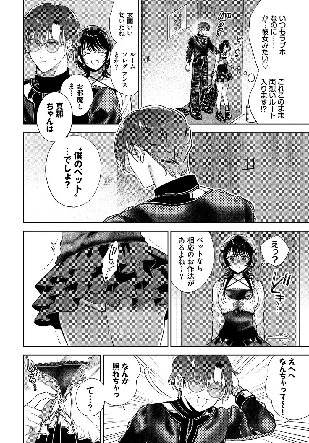 僕のM-2話- 6ページ