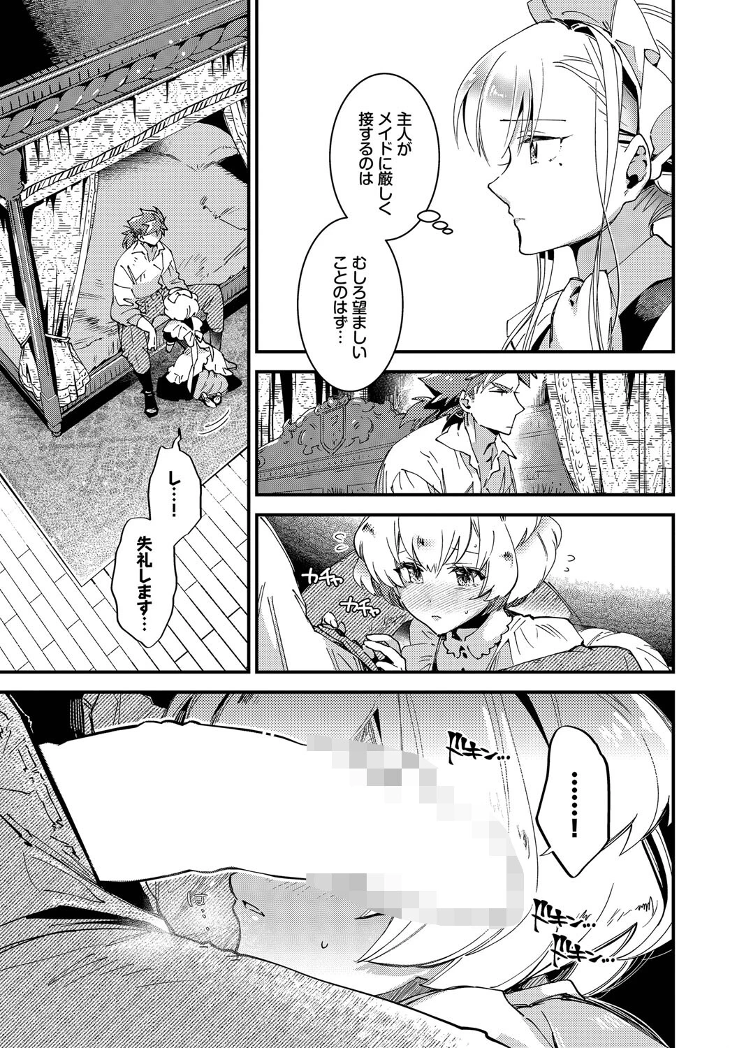 ブライド・メイド 第四話 5ページ