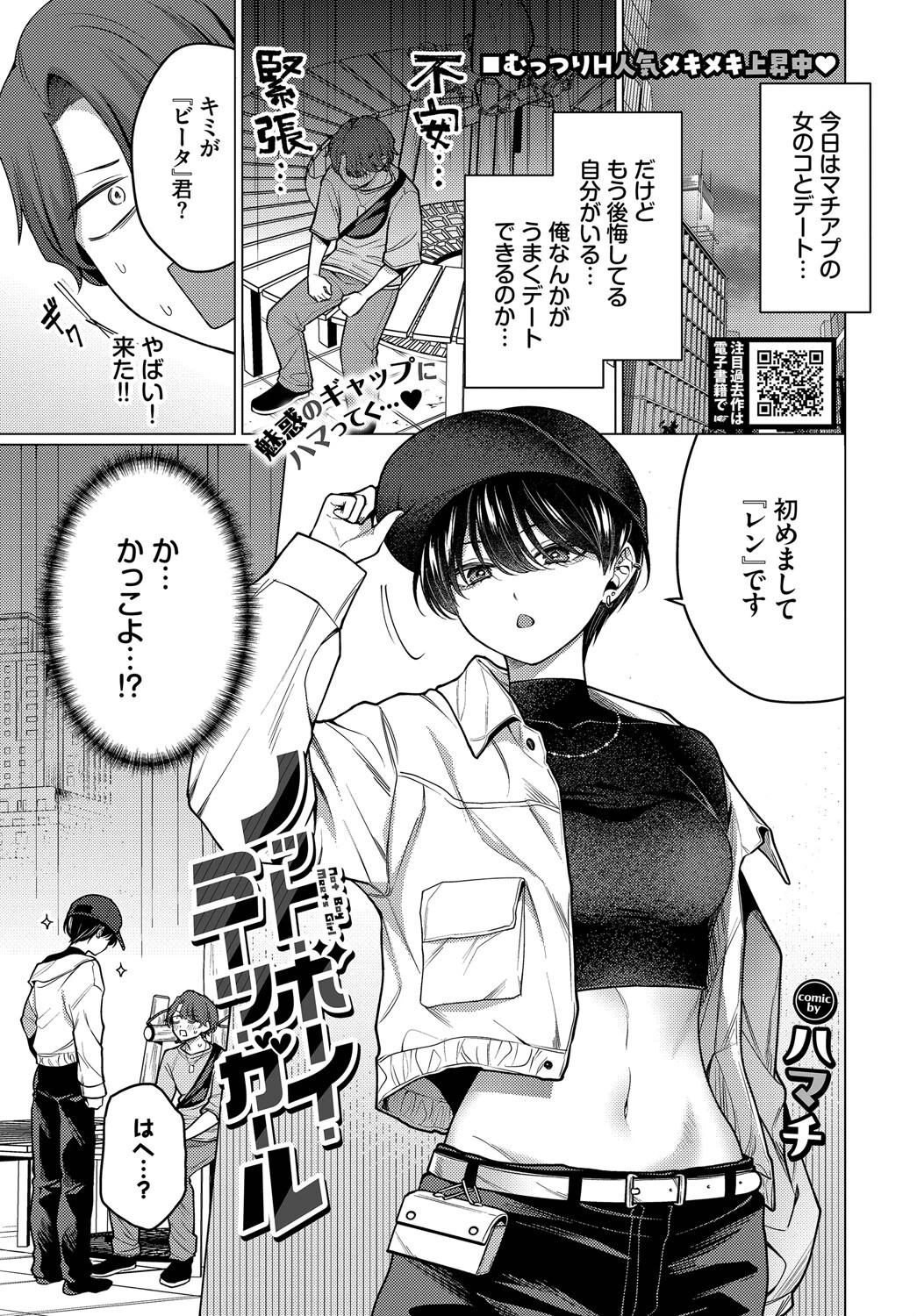 ノット・ボーイ・ミーツ・ガール