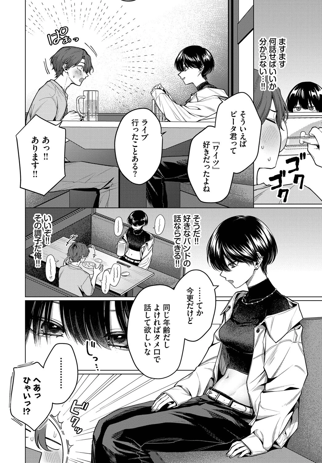 ノット・ボーイ・ミーツ・ガール 4ページ